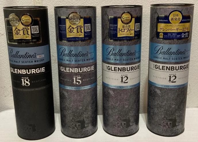 グレンバーギー12年／15年／18年の4本セット