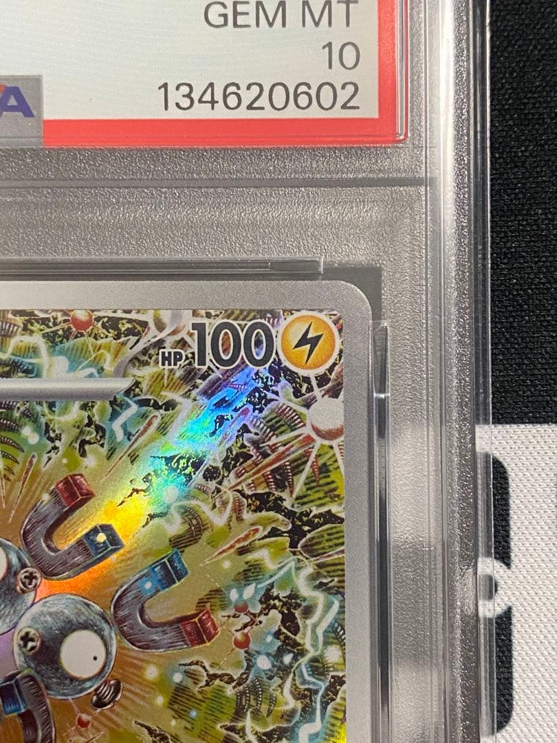 【PSA10】ポケモンカード レアコイル AR sv8 超電ブレイカー