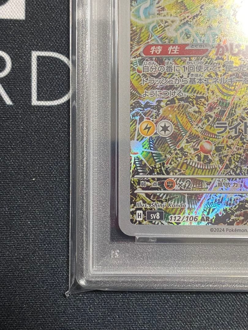 【PSA10】ポケモンカード レアコイル AR sv8 超電ブレイカー