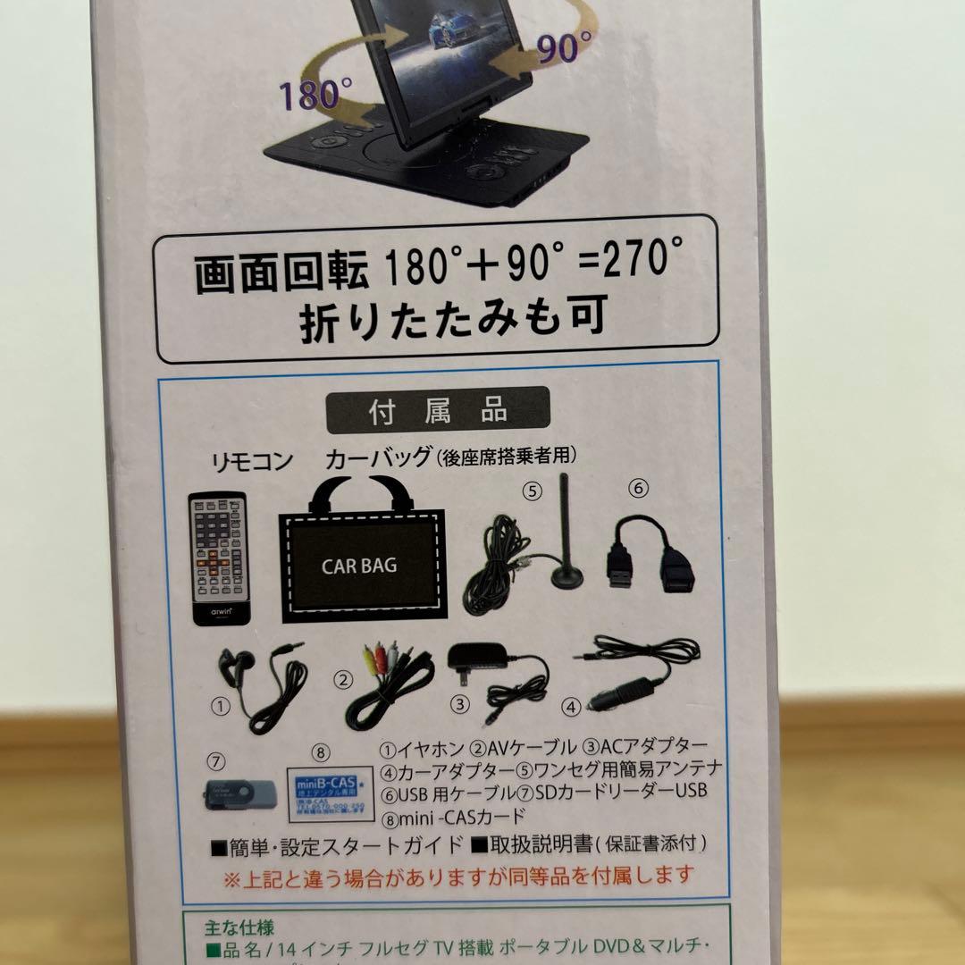 arwin ポータブルDVD＆マルチプレーヤー APD-145F 14インチ