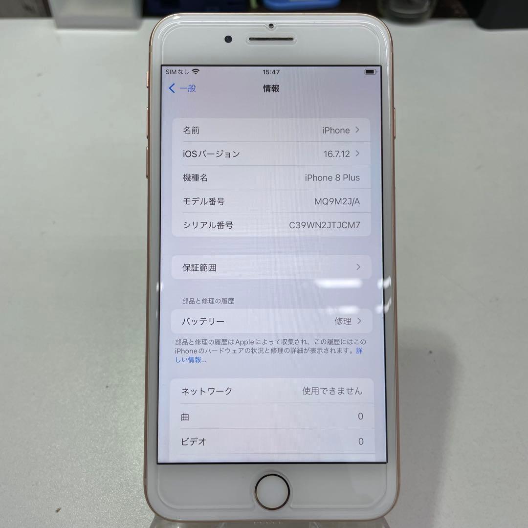 スマートフォン本体 iPhone8Plus 64GB
