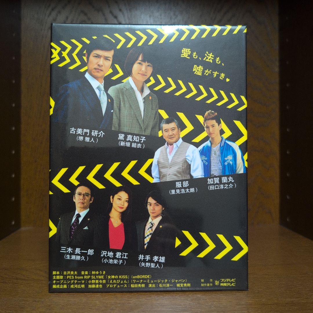 DVD リーガル・ハイ　未開封品