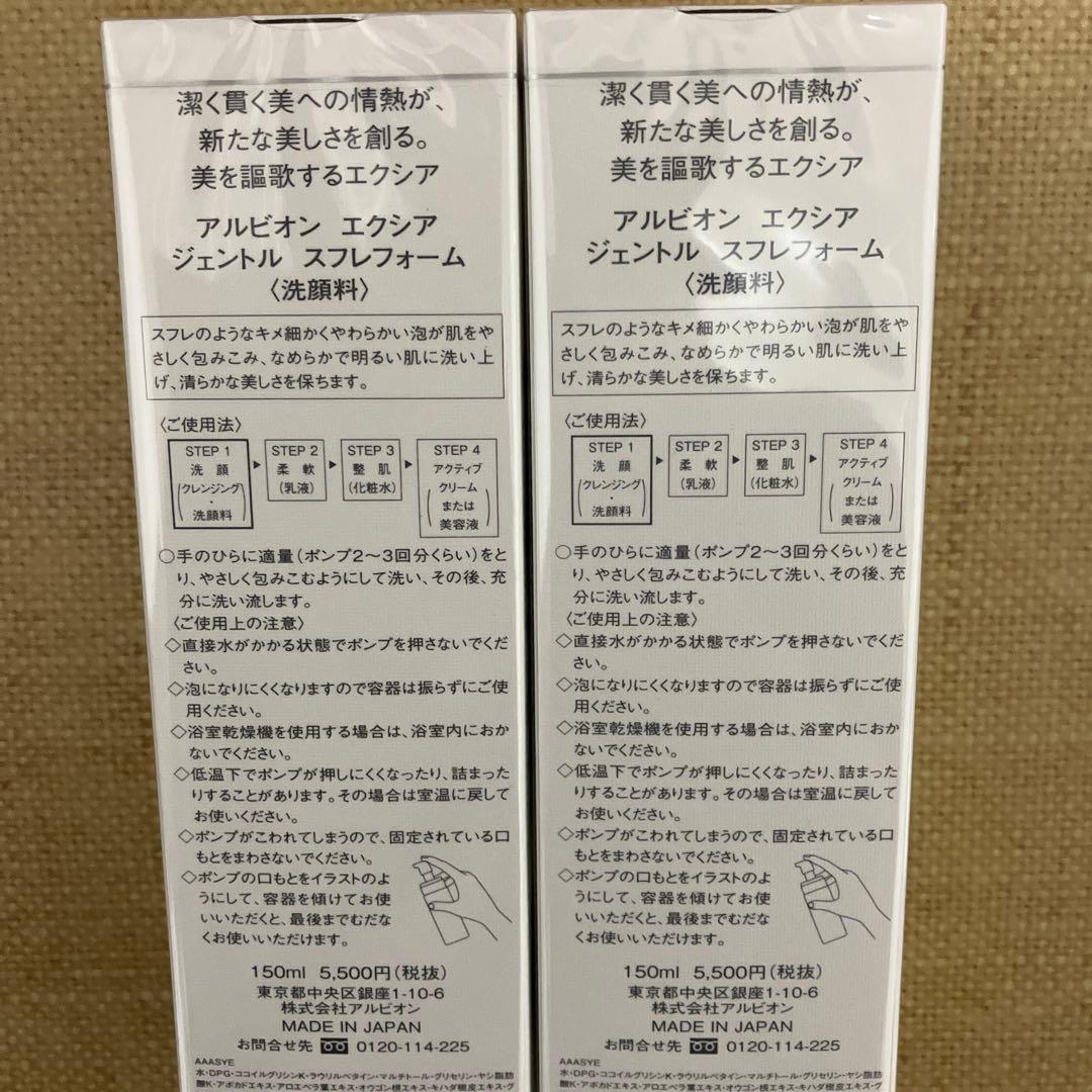 アルビオン ジェントル スフレ フォーム