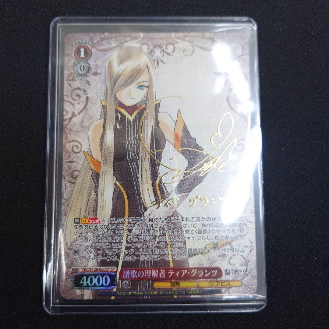 ヴァイス 譜歌の理解者 ティア・グランツ SP テイルズオブシリーズ
