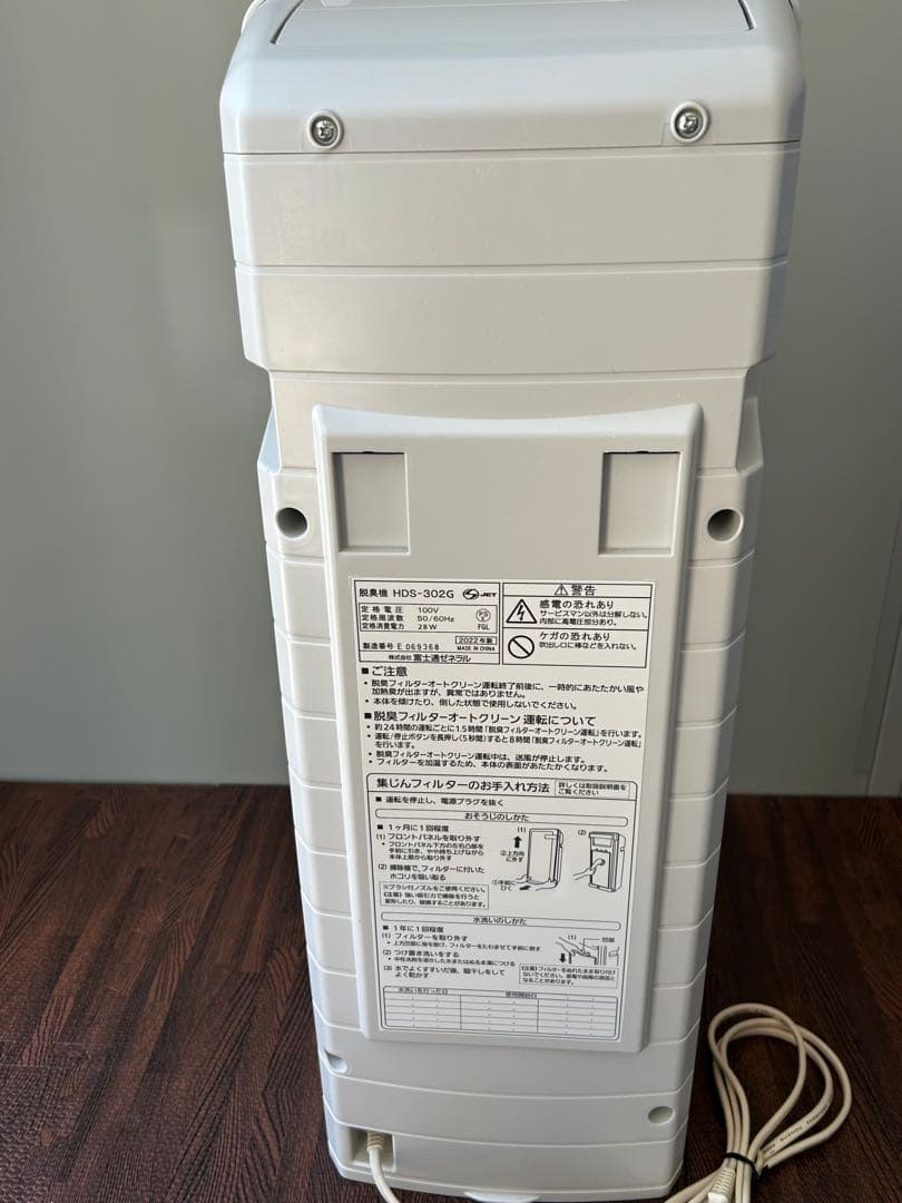 美品 富士通ゼネラル 脱臭機 プラズマイオン HDS-302G 2022年製