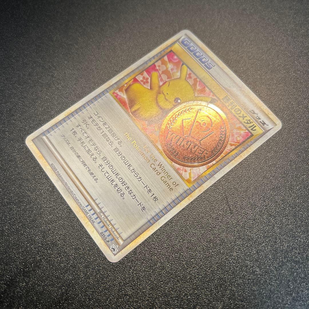 勝利のメダル 031/L-P