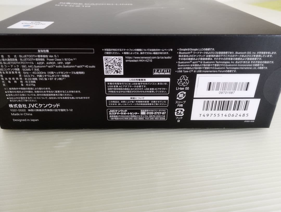 新品・未使用・未開封　KENWOOD KH-KZ1G
