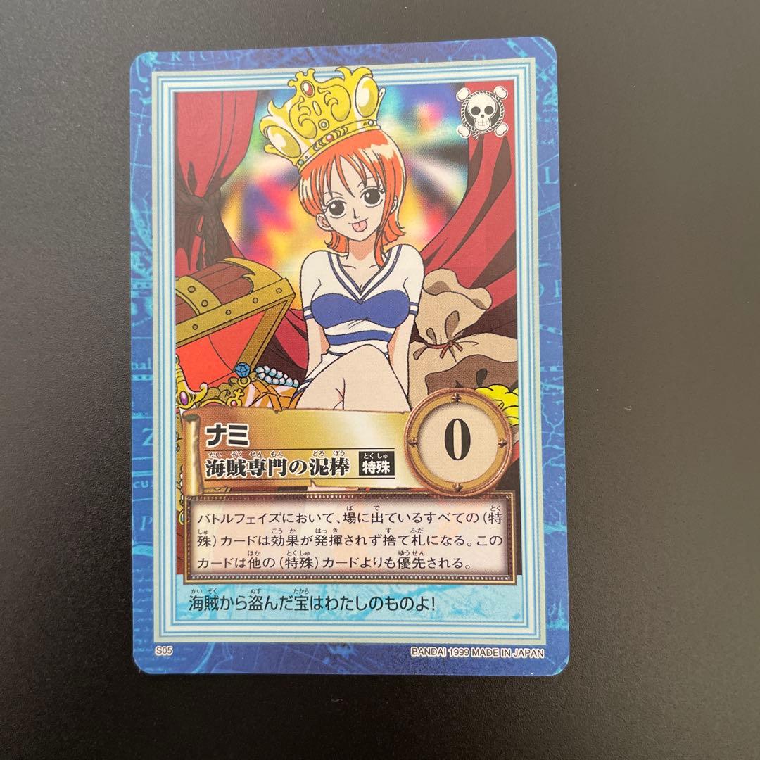 ワンピース カードダス ハイパーバトル ナミ S05 海賊専門の泥棒①