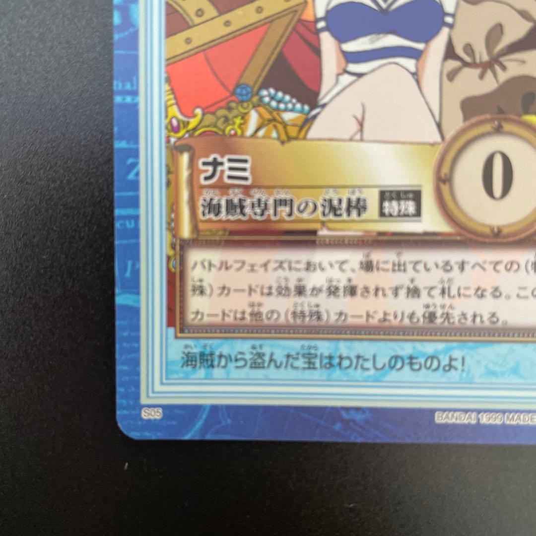 ワンピース カードダス ハイパーバトル ナミ S05 海賊専門の泥棒①
