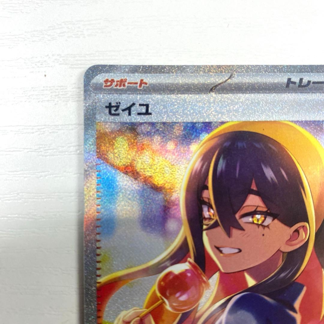 ゼイユ SAR [SV6 130/101](拡張パック「変幻の仮面」)