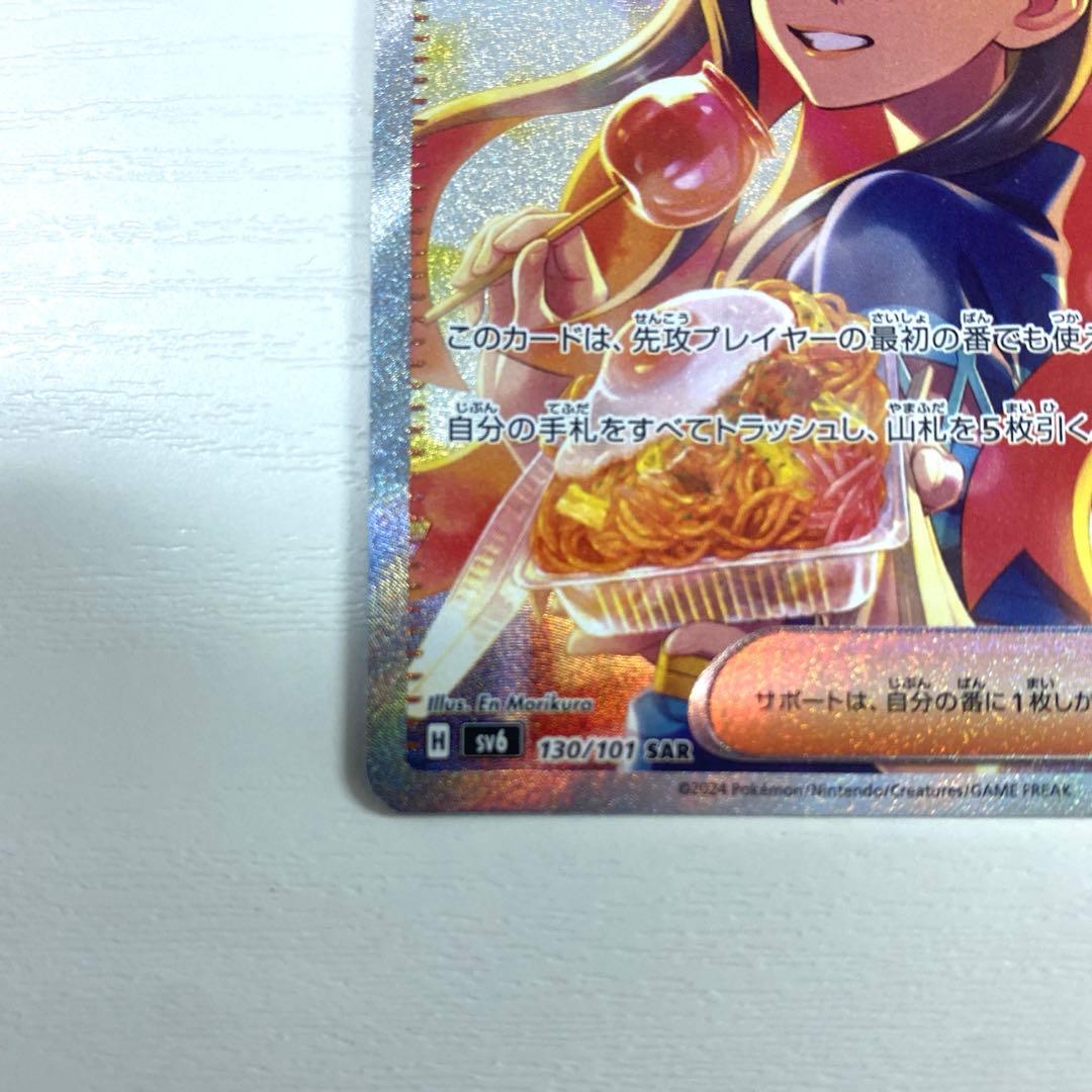 ゼイユ SAR [SV6 130/101](拡張パック「変幻の仮面」)