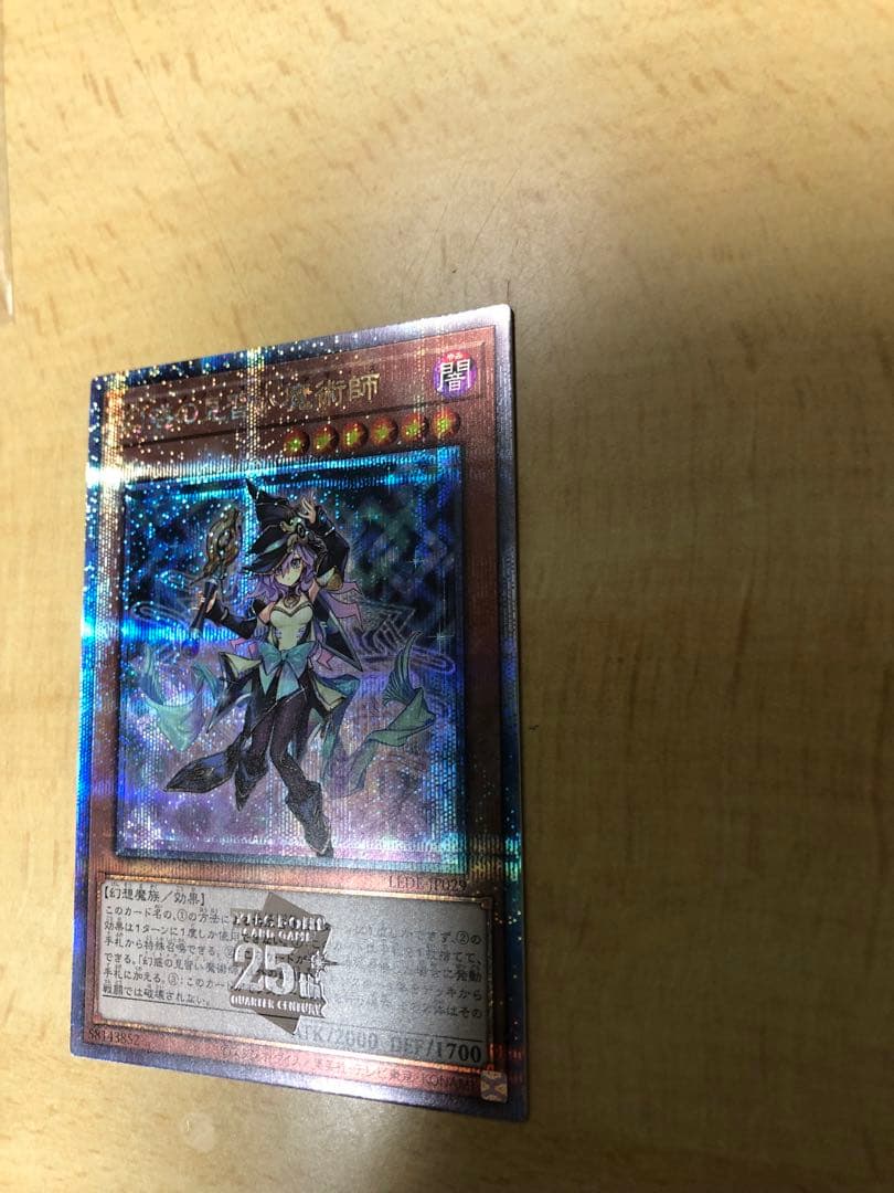 遊戯王　幻惑の見習い魔術師　25thレア クォーターセンチュリーシークレット