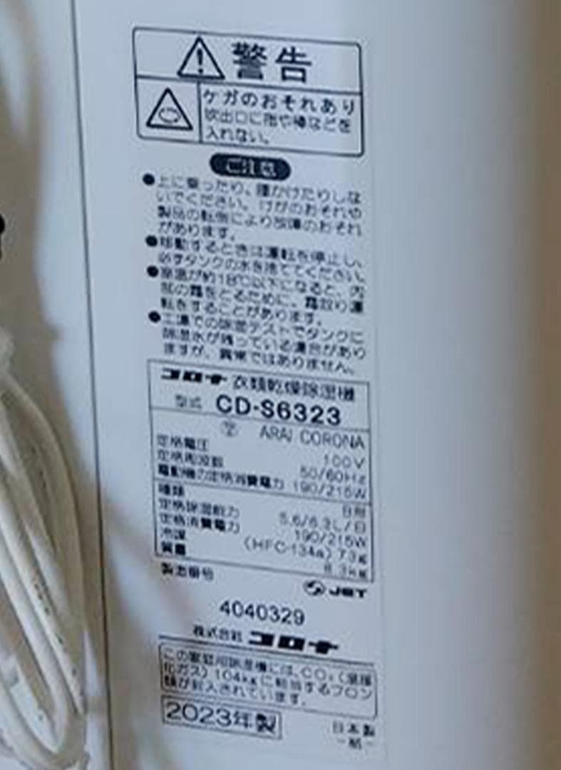 新品★CORONA 衣類乾燥除湿機 CD-S6323