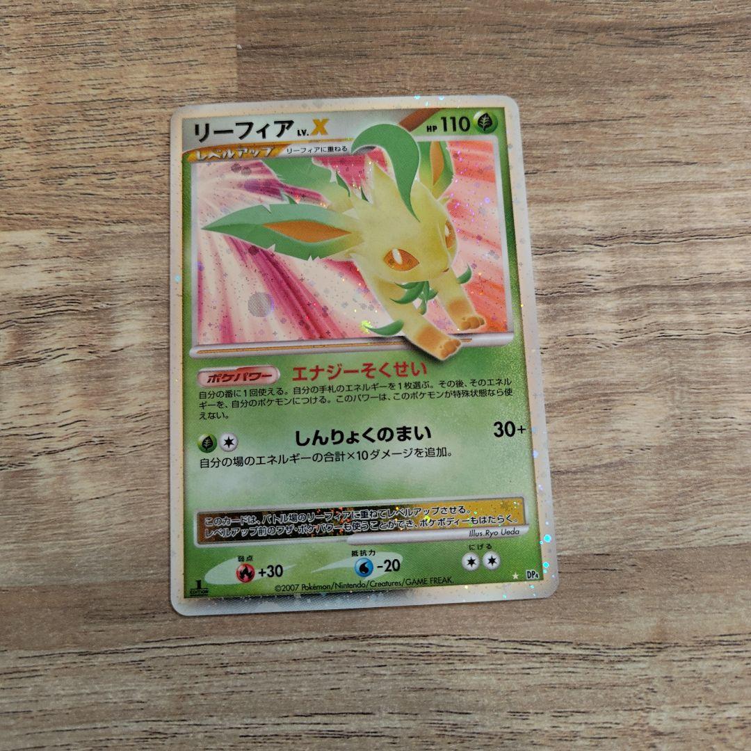 ポケモンカード リーフィア Lv.X