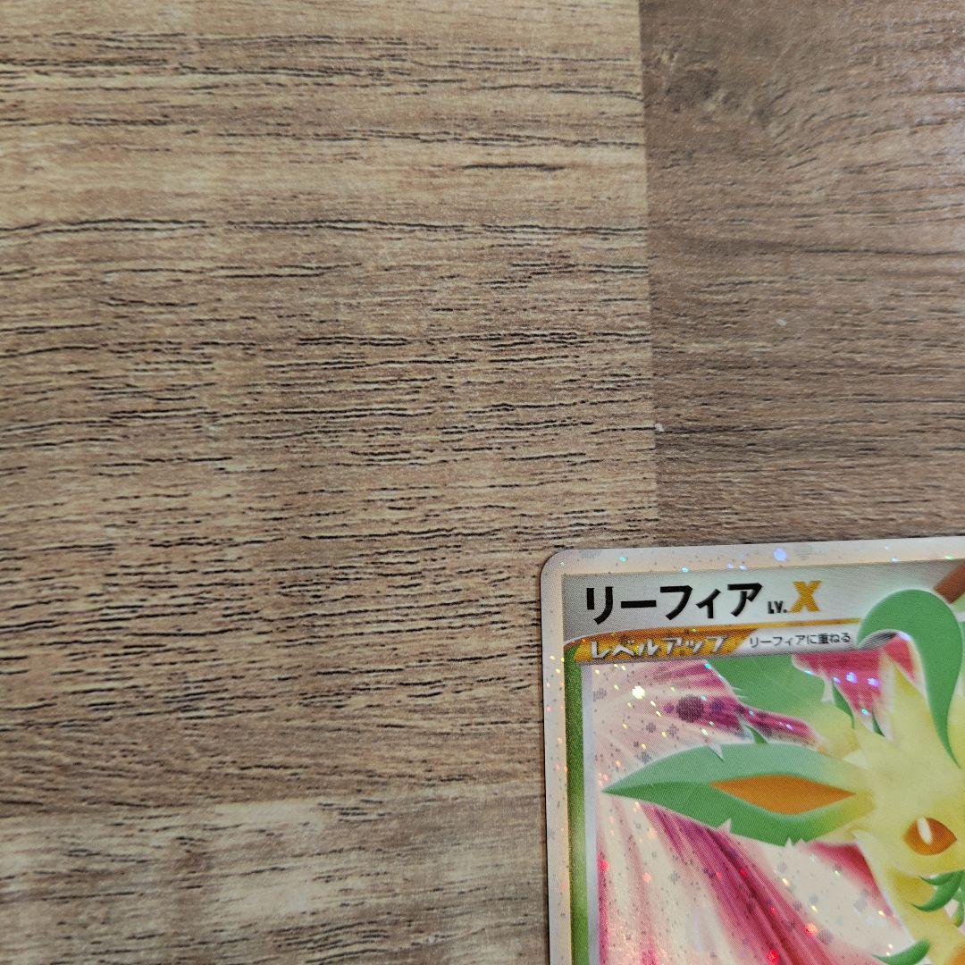 ポケモンカード リーフィア Lv.X