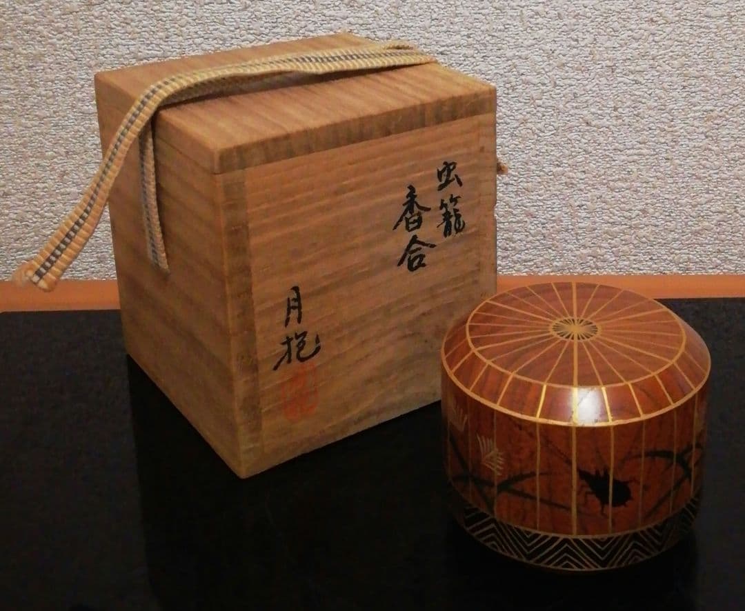 月抱作　虫籠　香合　共箱　茶道具