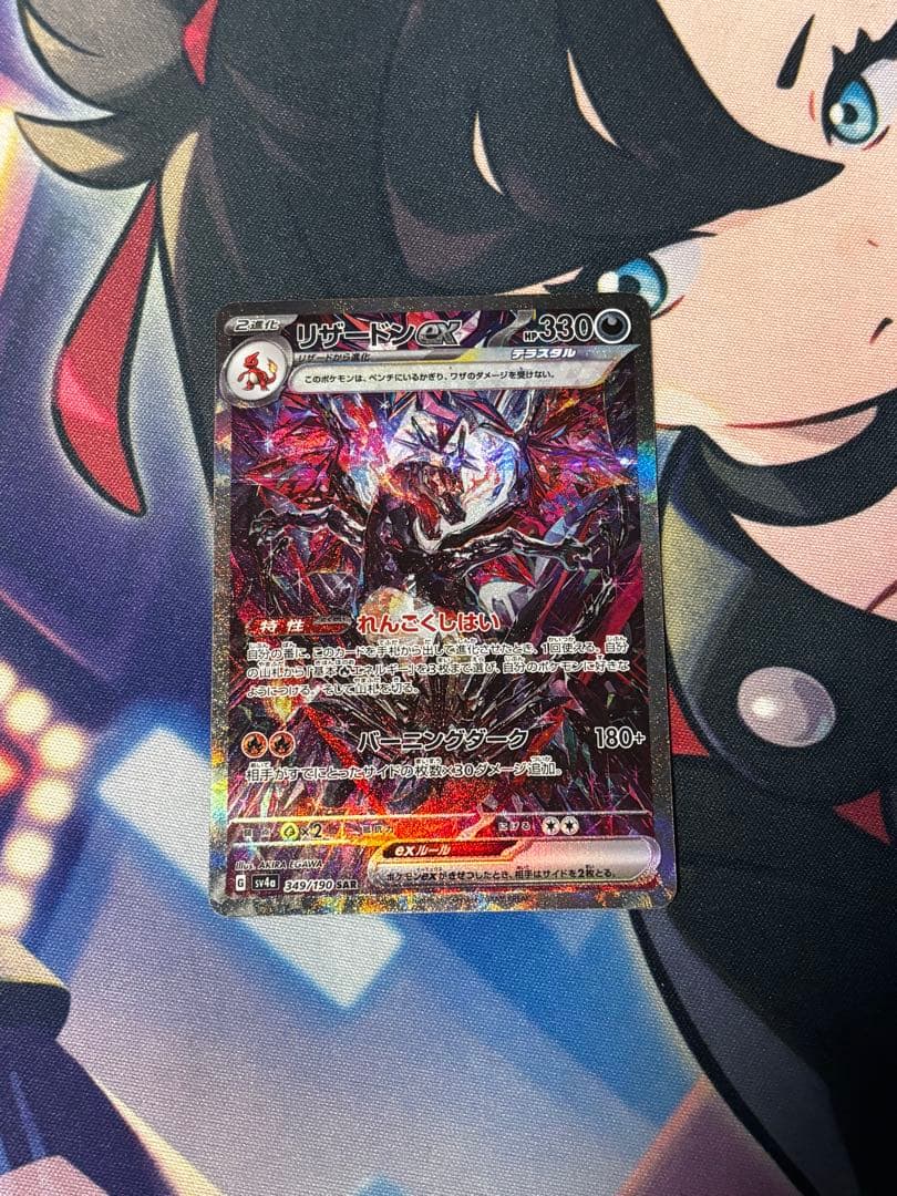 リザードンex 349/190 sar