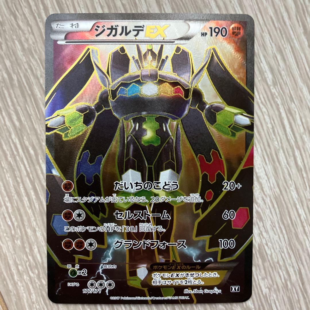 F*n様 ポケモンカード　ポケカ　ジガルデEX SR XY 177/171