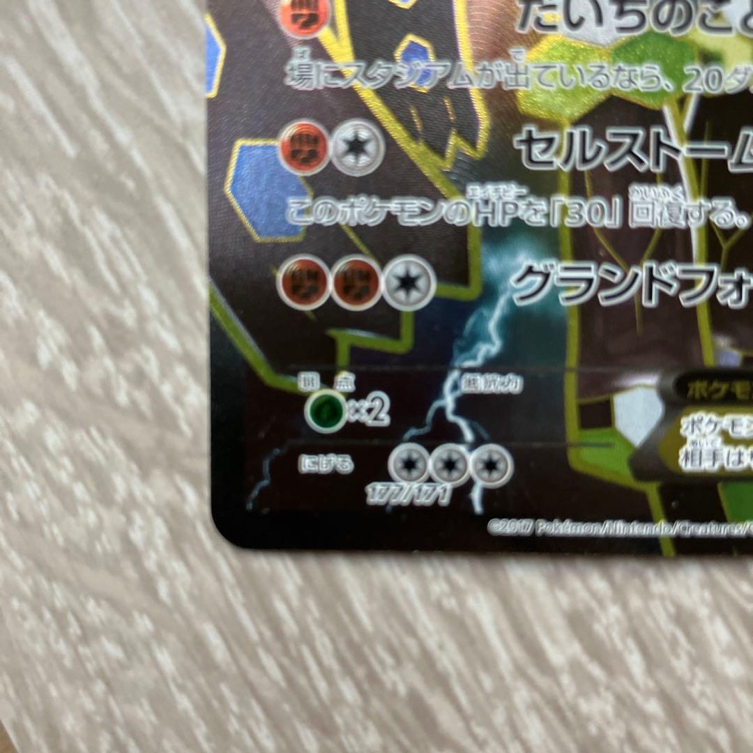 F*n様 ポケモンカード　ポケカ　ジガルデEX SR XY 177/171