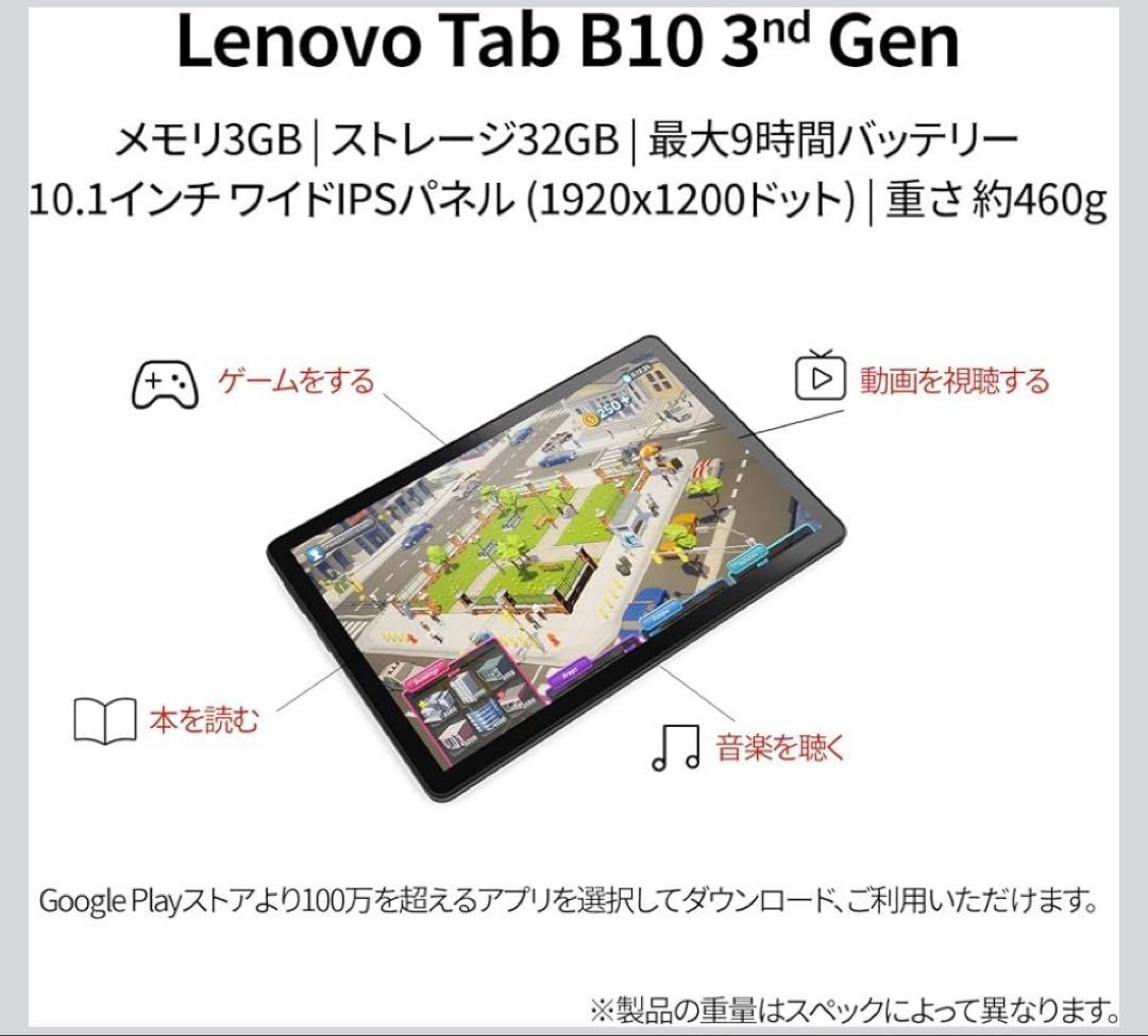 Lenovo Tab B10 3rd Gen 10.1インチ　ケース付き