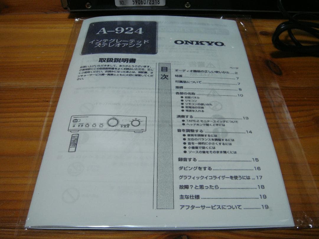 釣友人整備済ONKYO オンキョー プIntegra A-924取説付