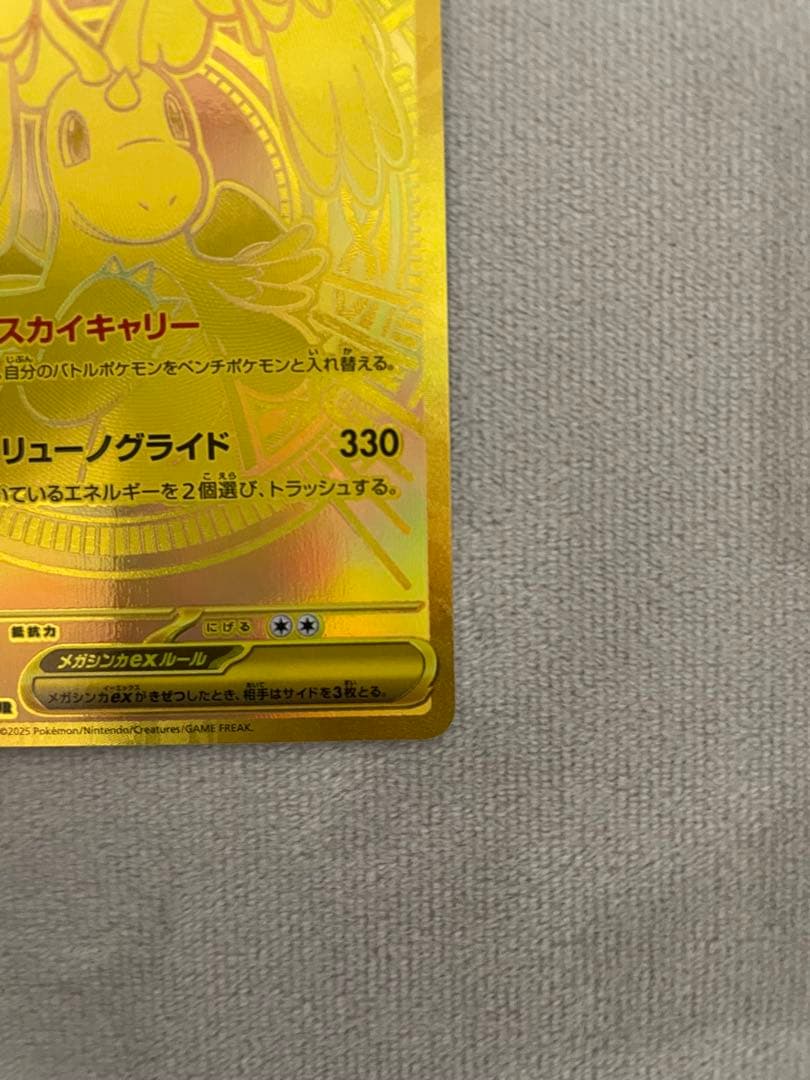 ポケモン メガカイリューex MUR