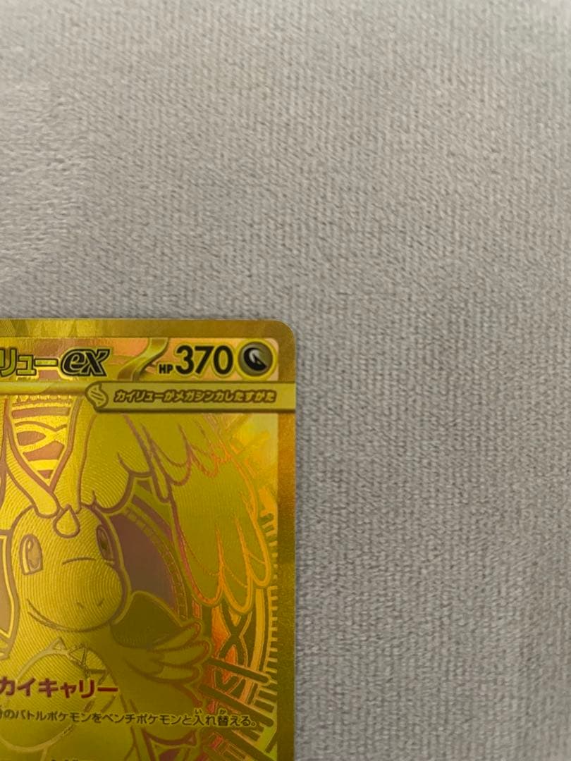 ポケモン メガカイリューex MUR