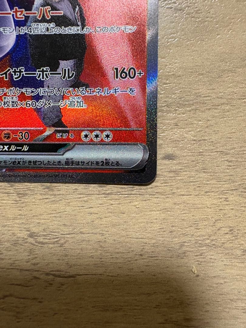 s*a様 【美品】ロケット団のミュウツー ex sar