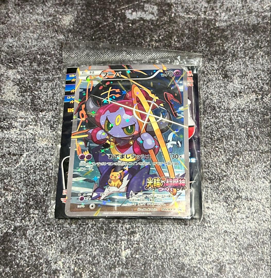 フーパ＆アーマードミュウツー ポケモン プロモ 155/XY-P 未開封