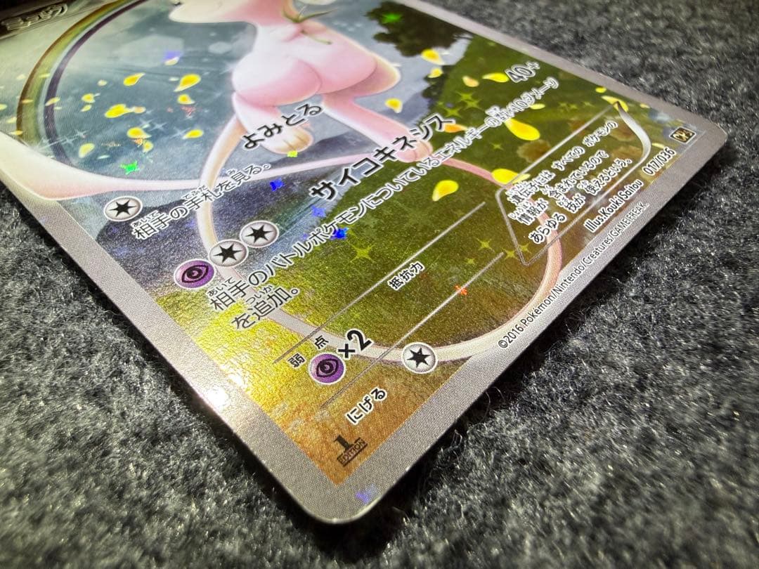 日*紘様 ミュウ CP5 幻·伝説ドリームキラコレクション 017/036