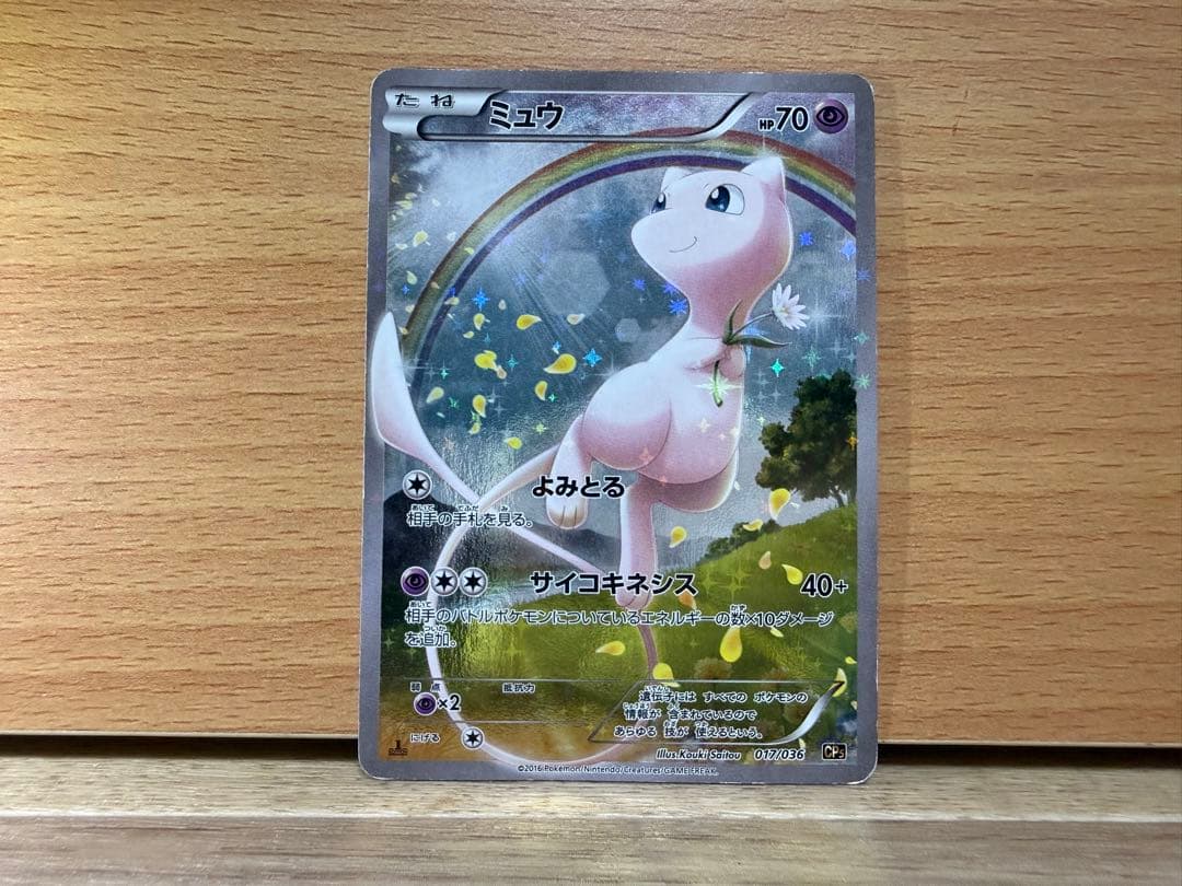 日*紘様 ミュウ CP5 幻·伝説ドリームキラコレクション 017/036