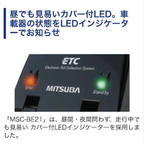 バイク用　ETC　ミツバ　BE21　USB　【864】