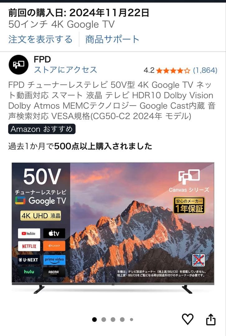 FPD 50インチ 4K Google TV チューナーレス 2024年製