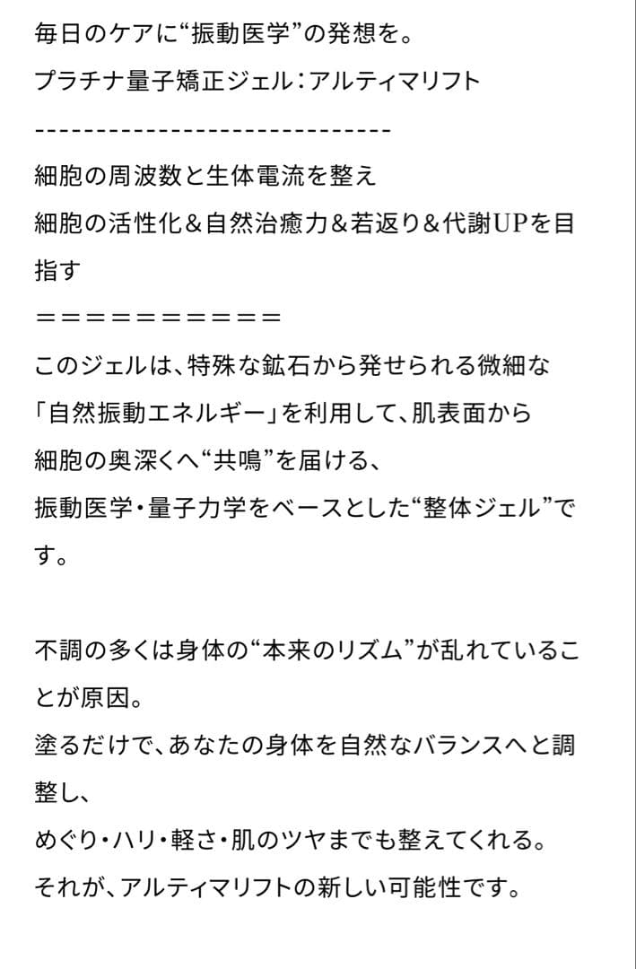 プラチナ量子矯正ジェル