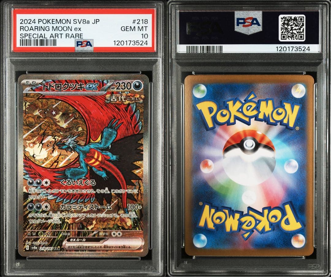 【PSA10】トドロクツキex sar