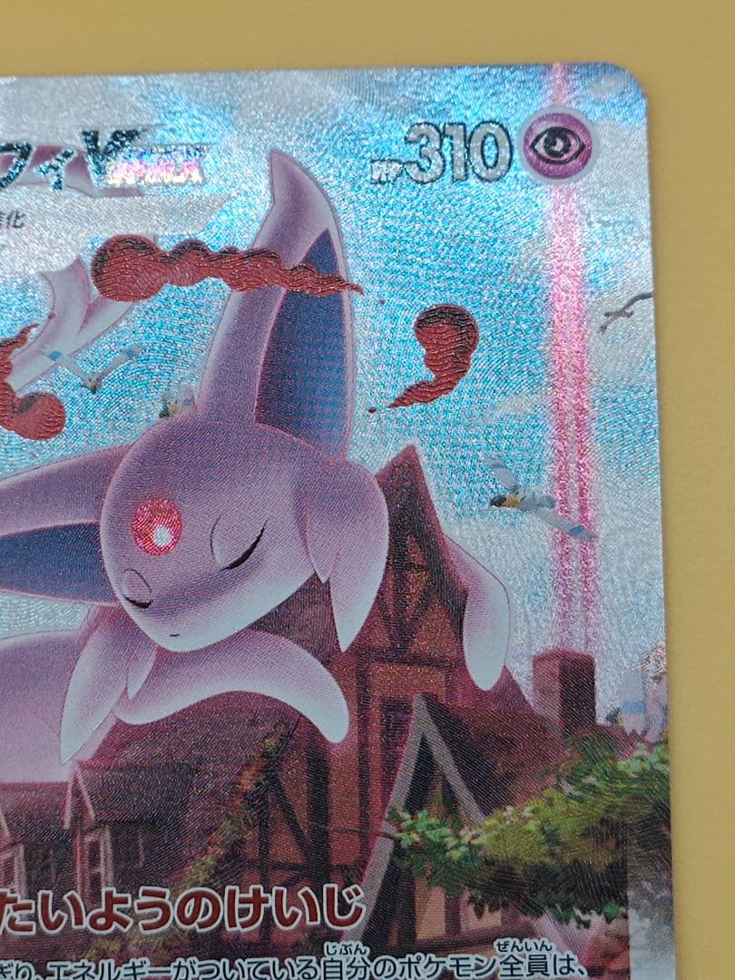 エーフィVMAX: SA/プロモ[S-P 189](プロモーションカード)