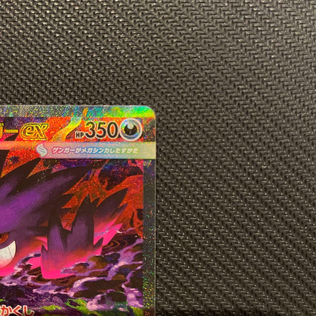 シ*ウ様 メガゲンガーex ポケモンカード SAR
