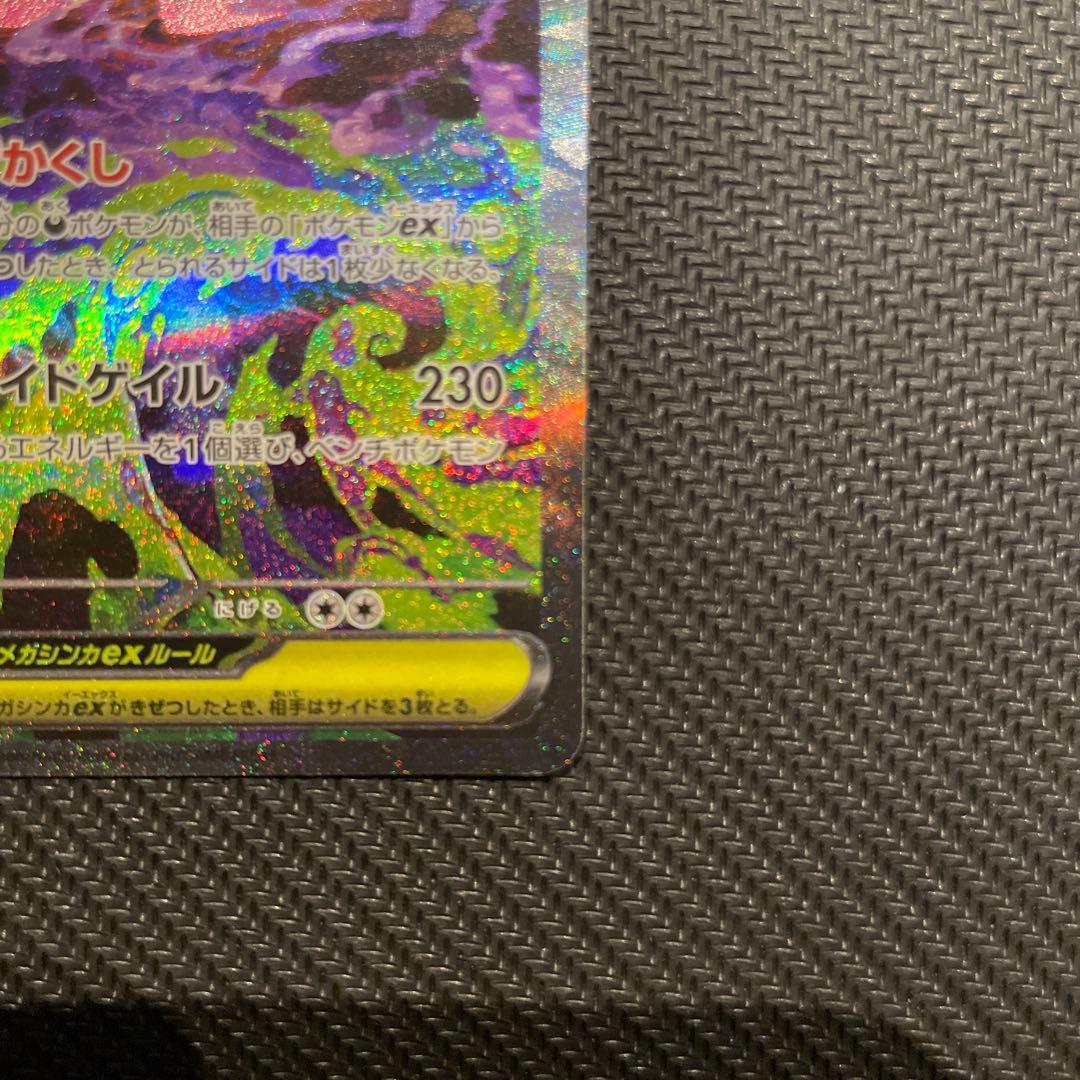 シ*ウ様 メガゲンガーex ポケモンカード SAR