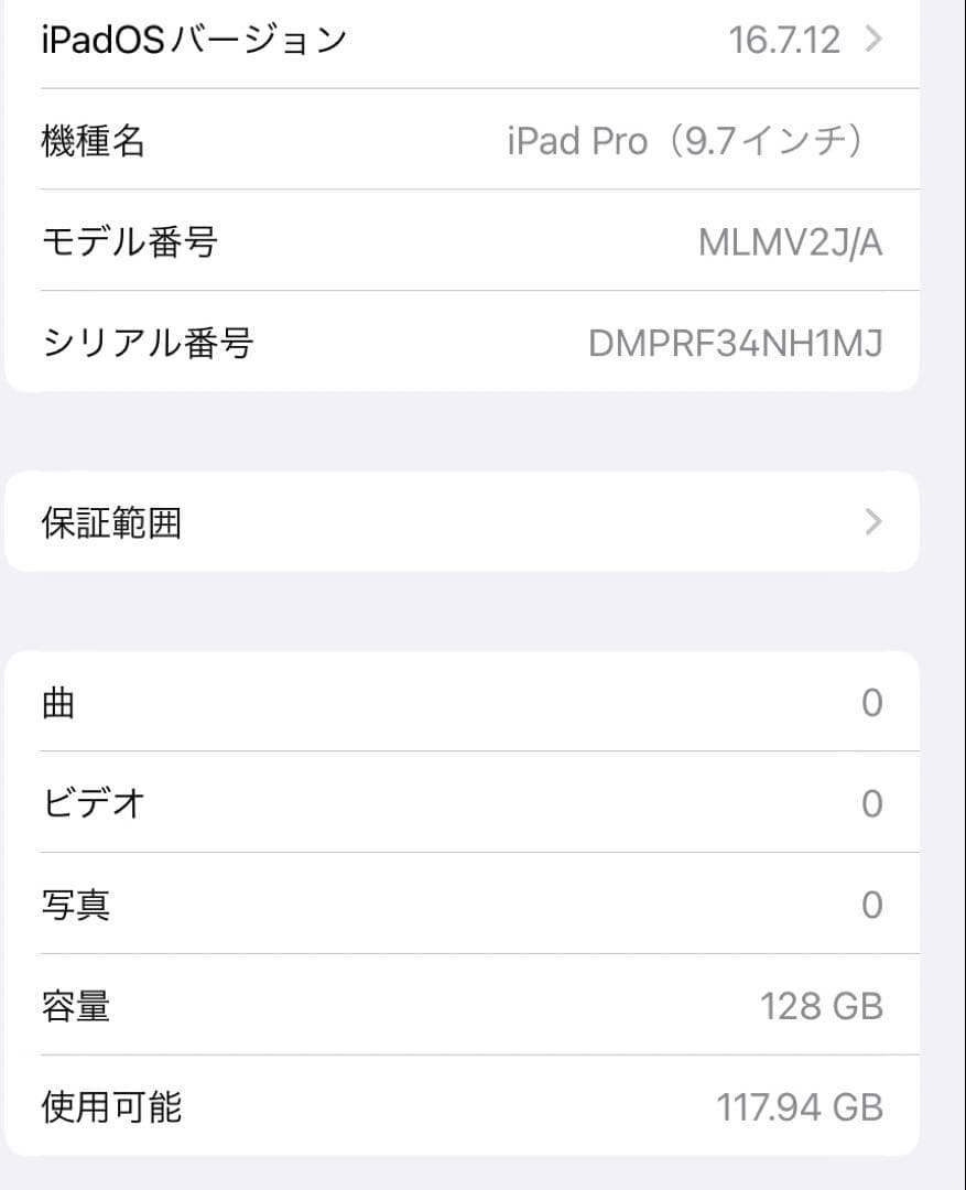 Apple iPad pro 9.7インチ第一世代