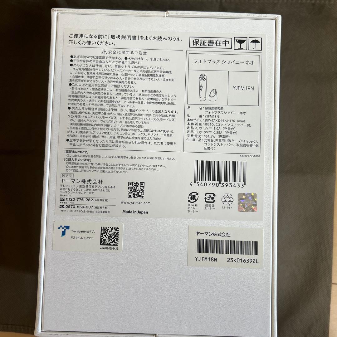 YAMAN 美顔器 フォトプラスシャイニーネオ