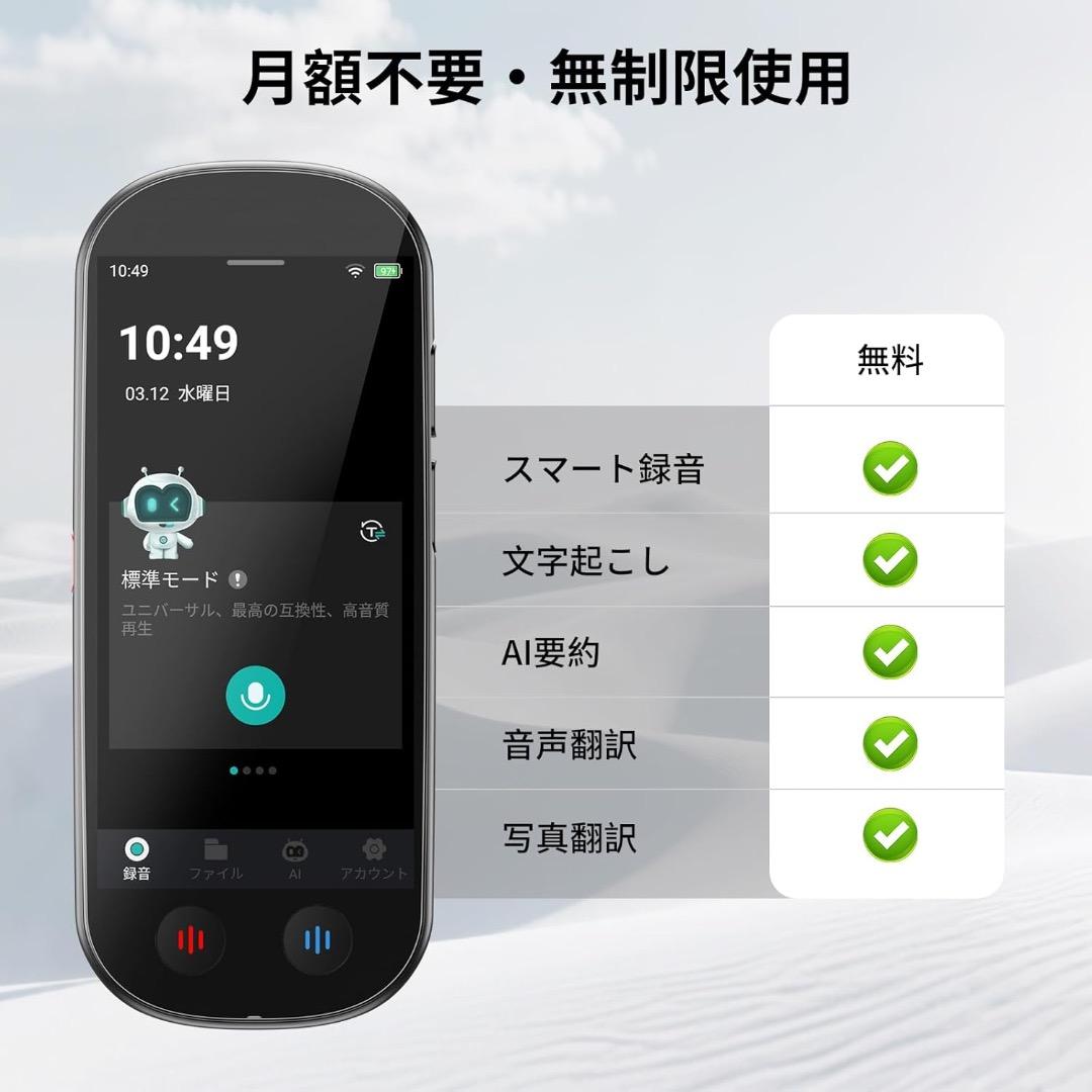 M5 AI ボイスレコーダー 文字起こし無料