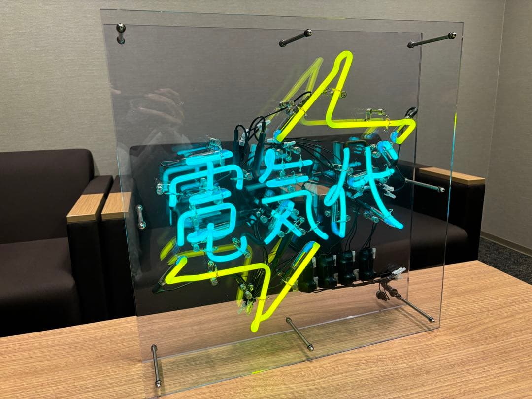 天羽しろっぷ 電気代ネオン 売り切りたいです、、、(値下げ依頼可)