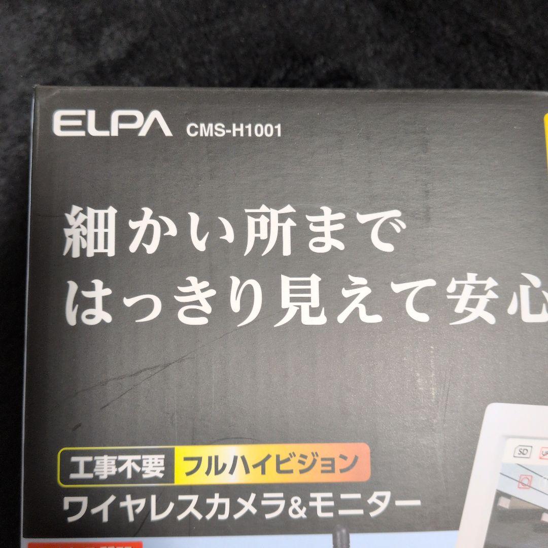 未使用　ELPA CMS-H1001 防犯カメラセット