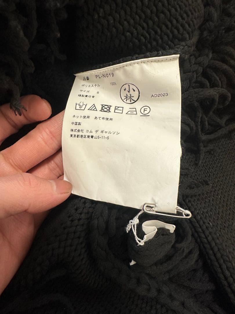 COMME des GARCONS HOMME PLUS 23awフリンジニット