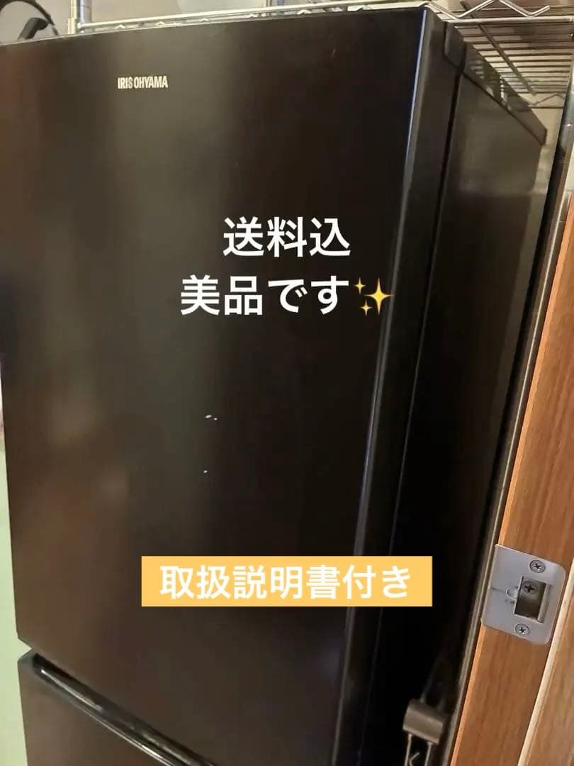 【美品】2020年製アイリスオーヤマ 冷凍冷蔵庫 156L AF156-WE