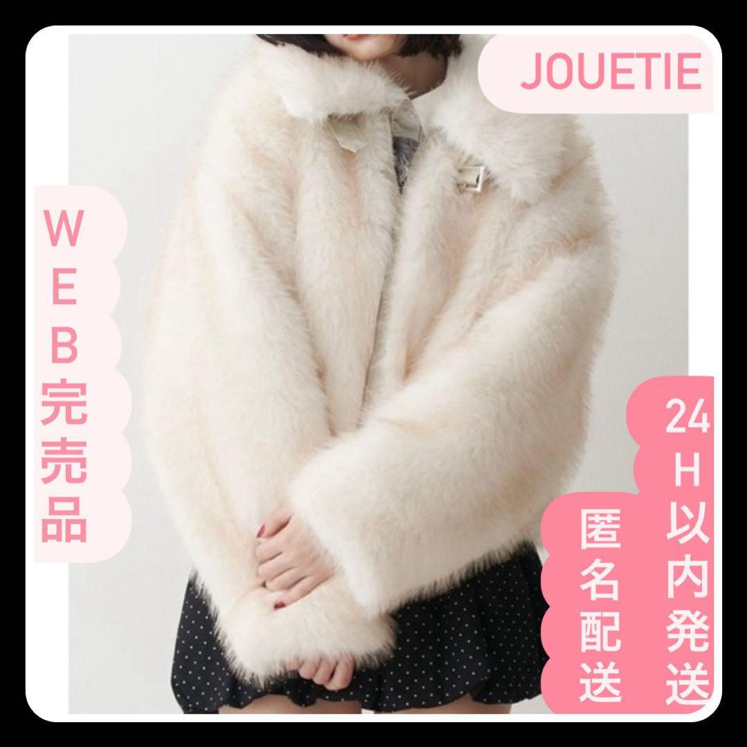 jouetie ベルトミドルファーコート ファーアウター アイボリー