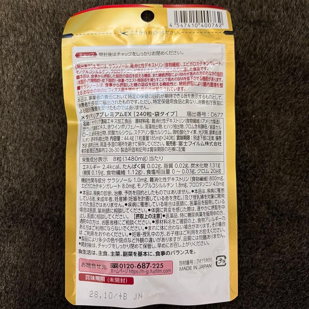 メタバリア プレミアムEX 30日分 2袋