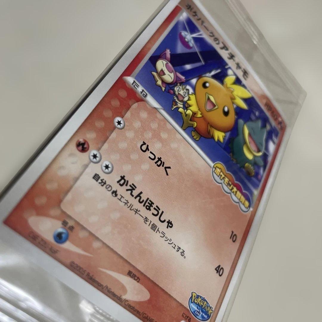 【匿名発送】未開封　ポケパークのアチャモ　ポケモンカード