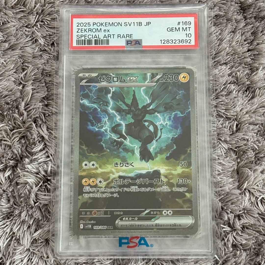 ポケモンカード　ゼクロムex SAR PSA10