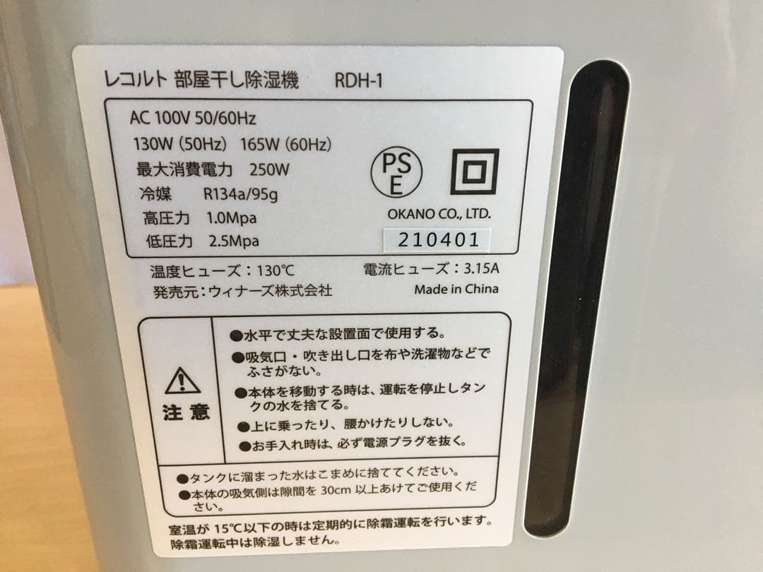 週末セール！レコルト部屋干し除湿機（RDH-1）使用感少なめ、除湿、部屋干し